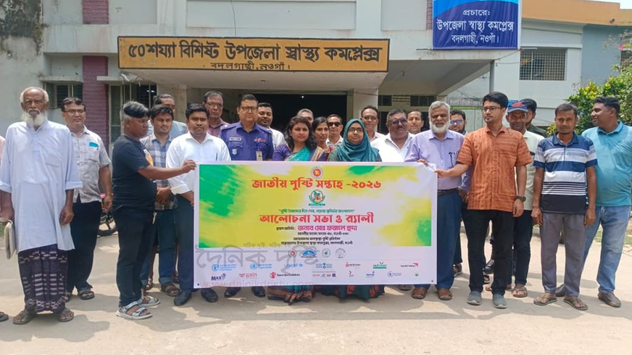  জাতীয় পুষ্টি সপ্তাহের উদ্বোধন