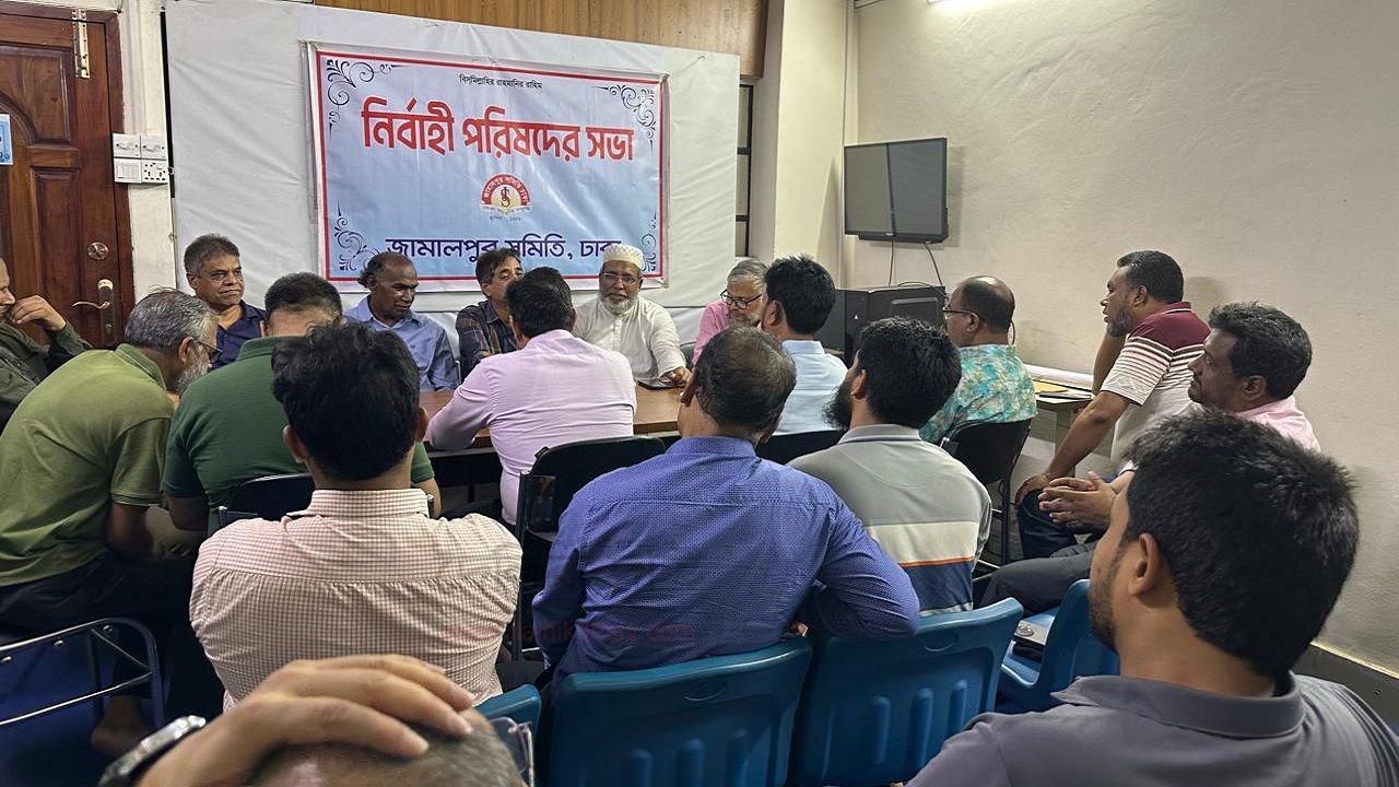 সেবা ও উন্নয়নমুখী একাধিক কর্মসূচির ঘোষণা ঢাকাস্থ জামালপুর সমিতির