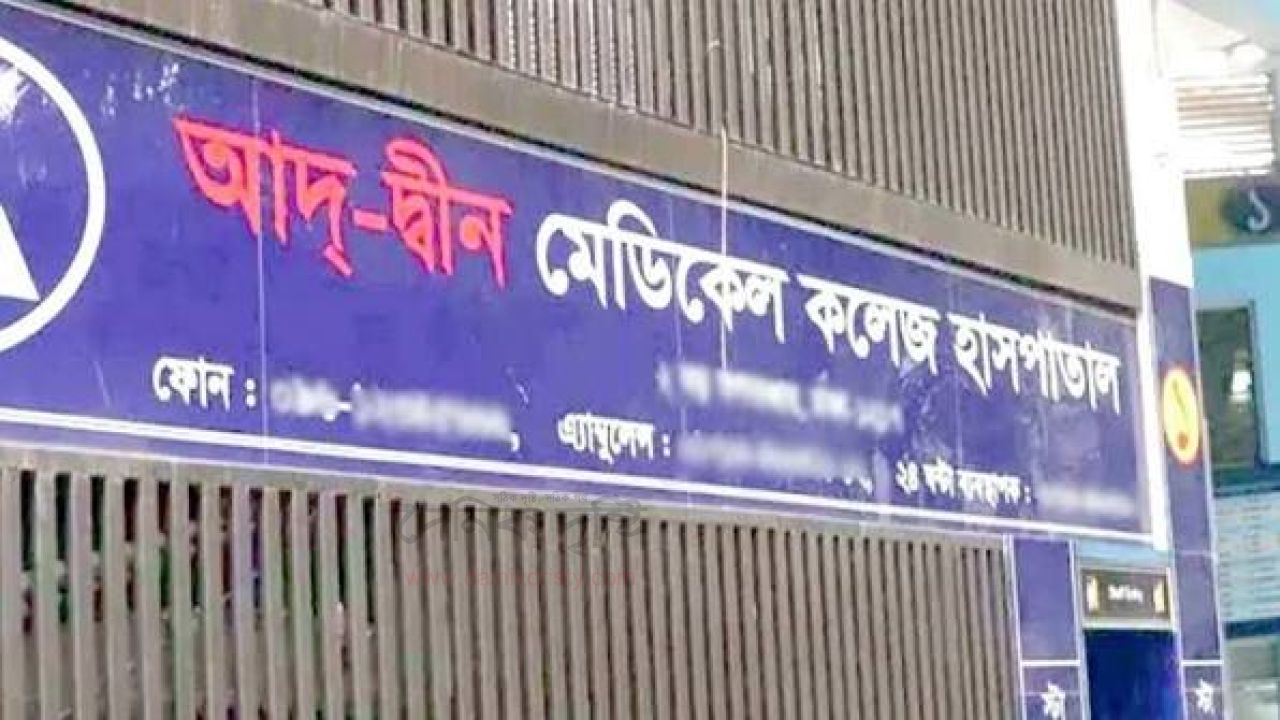 আদ্-দ্বীনের রোগীদের দায়িত্ব নিল ৬ সরকারি হাসপাতাল