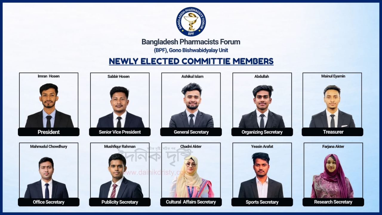 বাংলাদেশ ফার্মাসিস্টস ফোরাম গণ বিশ্ববিদ্যালয় শাখার নতুন কমিটি ঘোষণা